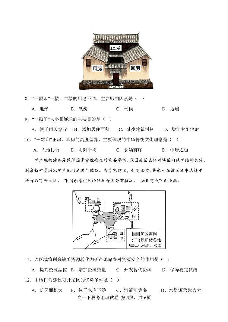 广西南宁市第二中学2023-2024学年高一下学期期中考试地理试题03