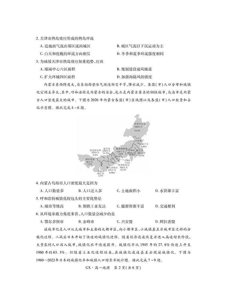 24届4月广西高一联考·地理4.11第2页