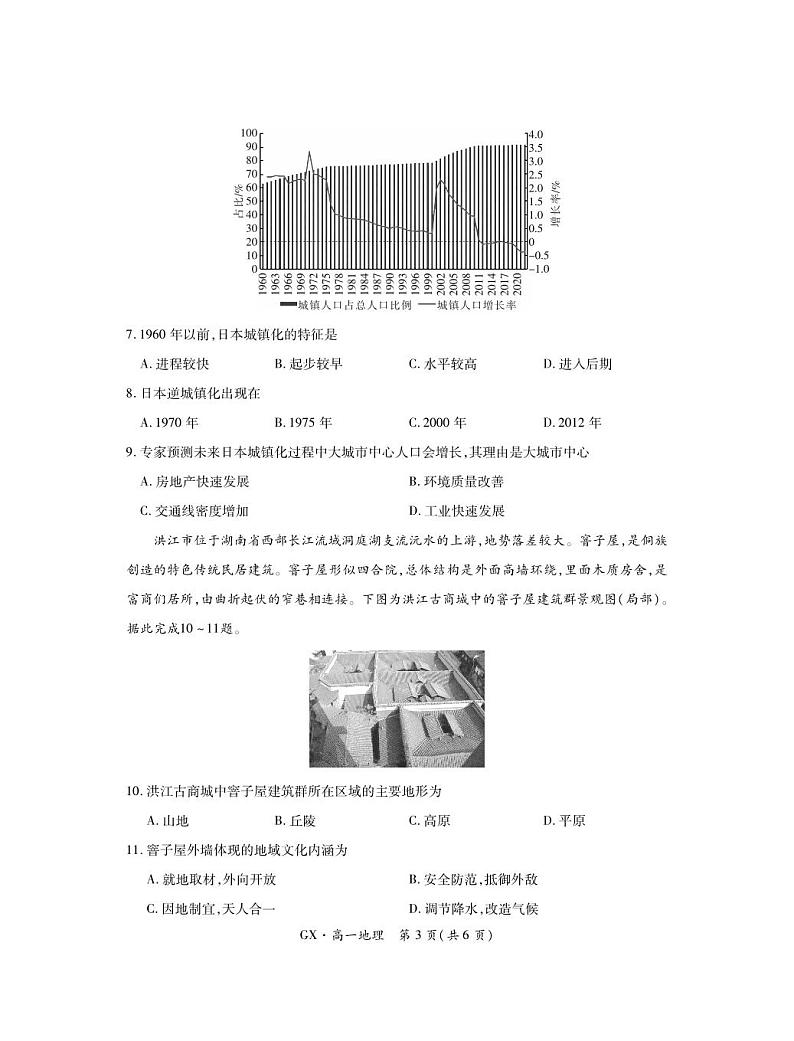 24届4月广西高一联考·地理4.11第3页