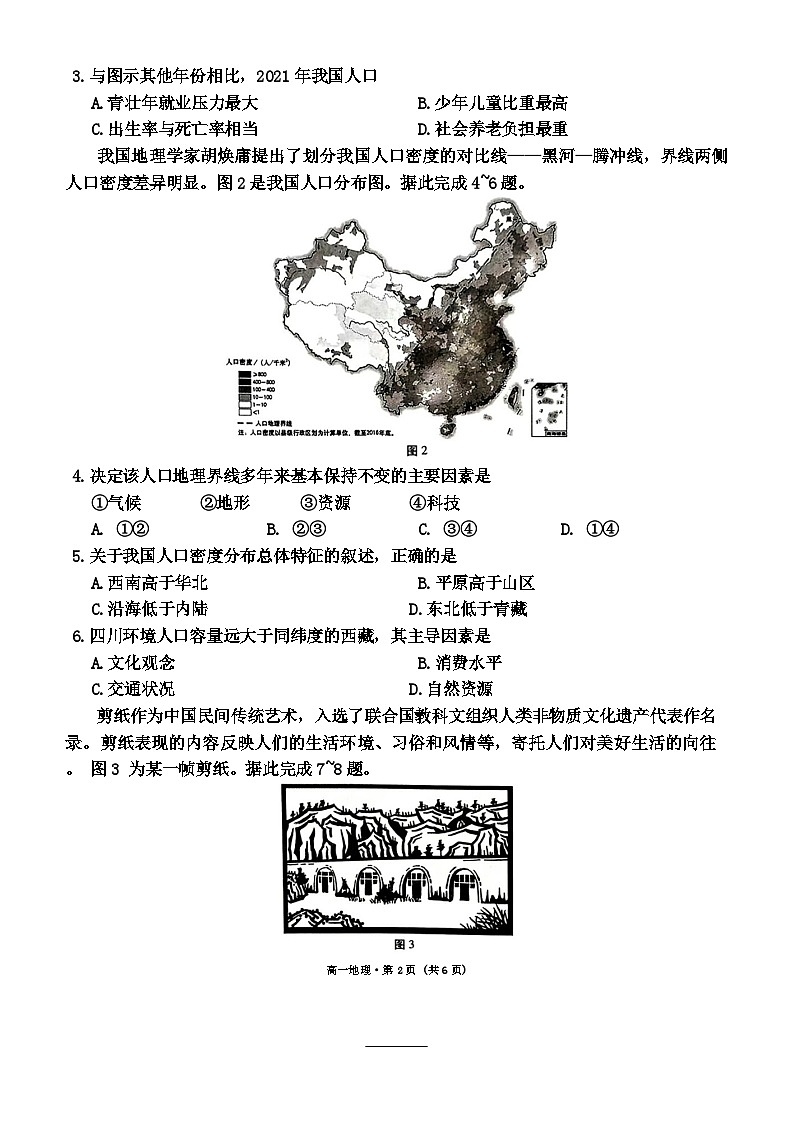 贵州省贵阳市第一中学2023-2024学年高一下学期期中考试地理试题02