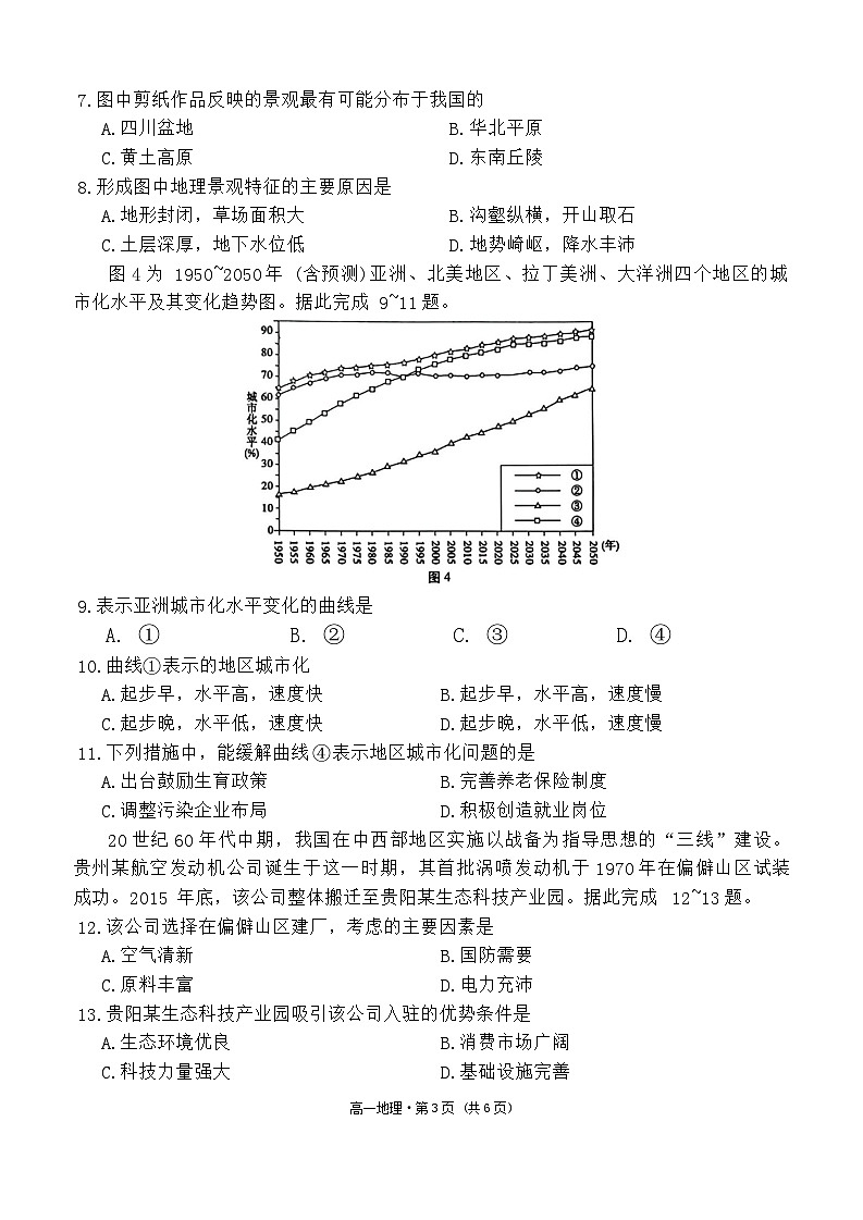 贵州省贵阳市第一中学2023-2024学年高一下学期期中考试地理试题03