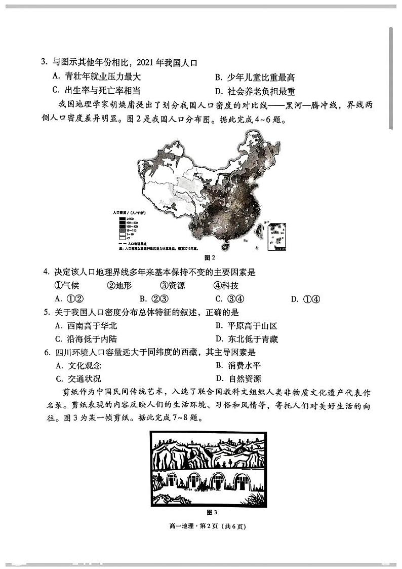贵州省贵阳市第一中学2023-2024学年高一下学期期中考试地理试题02