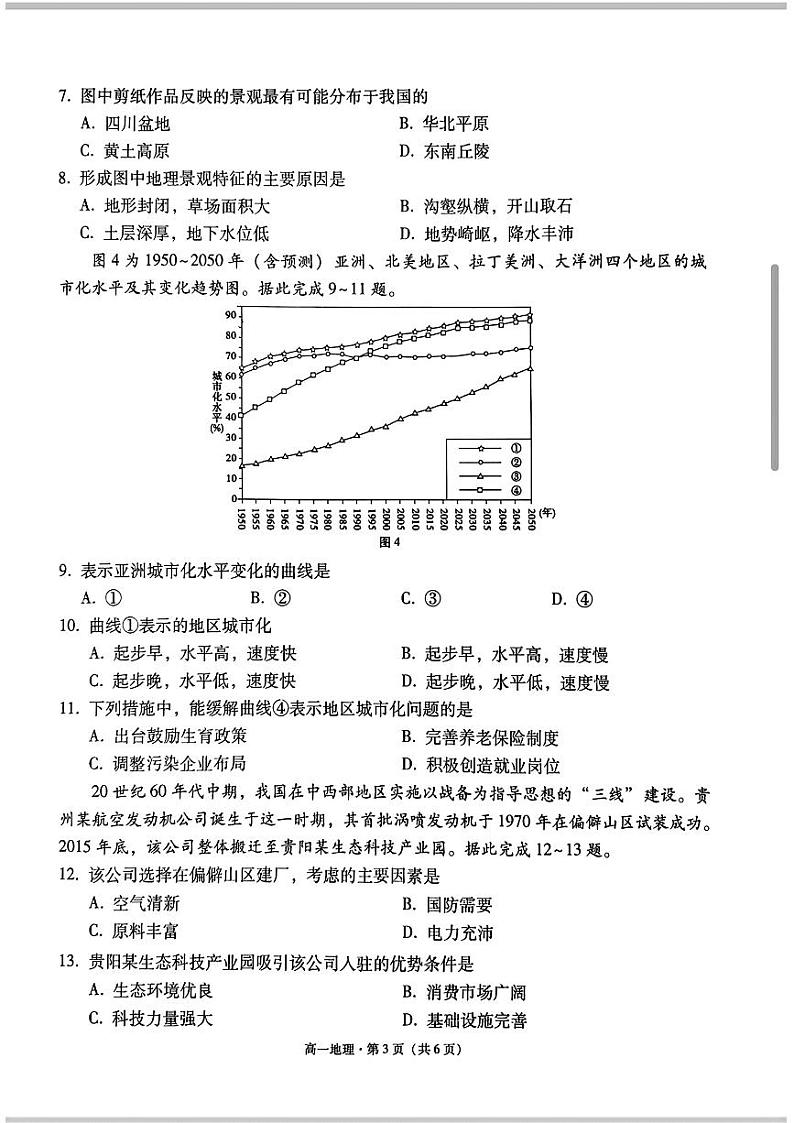 贵州省贵阳市第一中学2023-2024学年高一下学期期中考试地理试题03