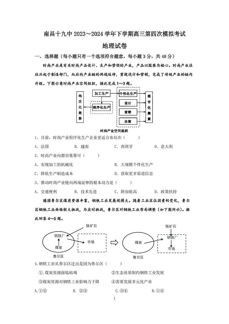 南昌十九中2023-2024学年下学期高三第四次模拟考试地理试卷第1页