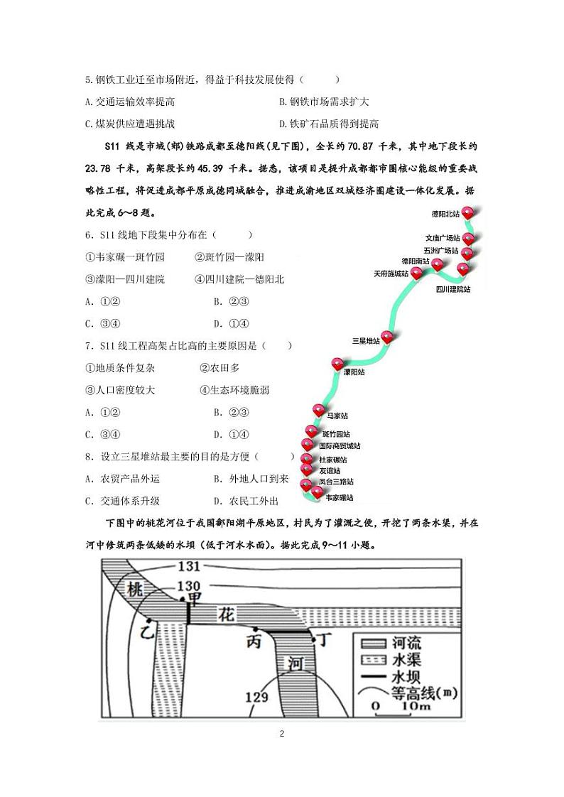 南昌十九中2023-2024学年下学期高三第四次模拟考试地理试卷第2页