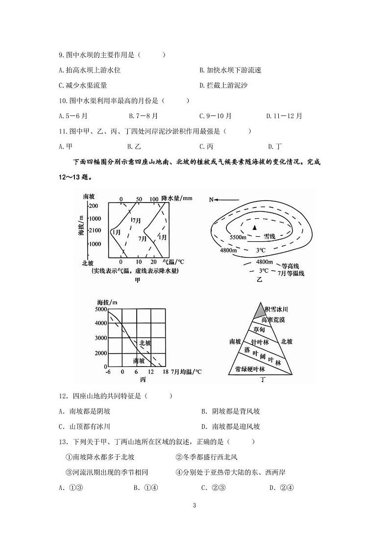 南昌十九中2023-2024学年下学期高三第四次模拟考试地理试卷第3页