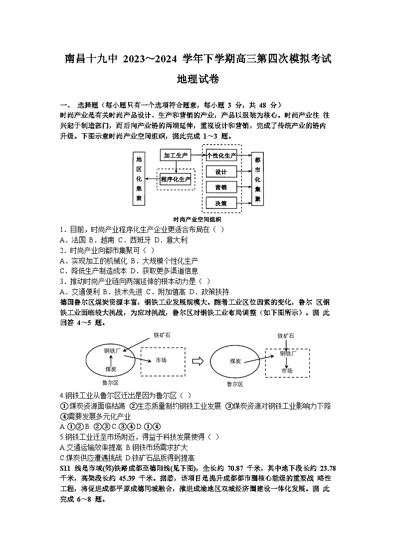 2024届江西省南昌市第十九中学高三下学期第四次模拟考试地理试题第1页