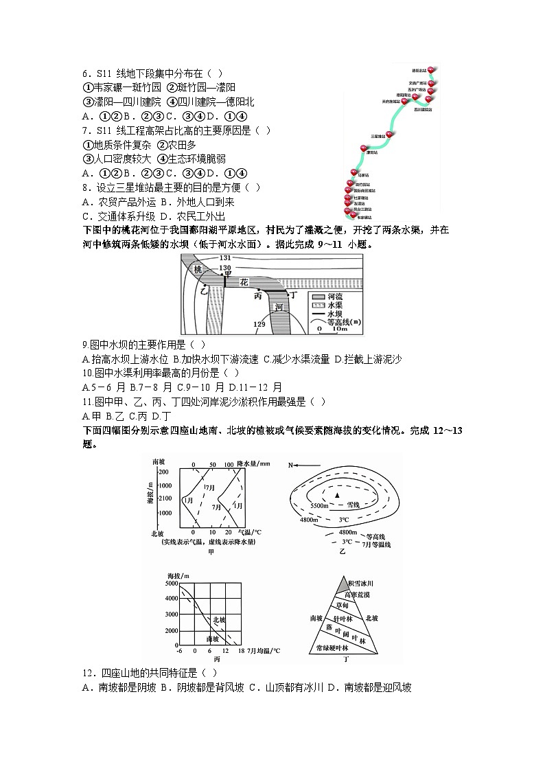 2024届江西省南昌市第十九中学高三下学期第四次模拟考试地理试题第2页