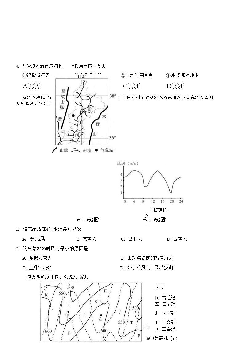 浙江省Z20名校联盟(浙江省名校新高考研究联盟)2024届高三年级第三次联考地理试题03