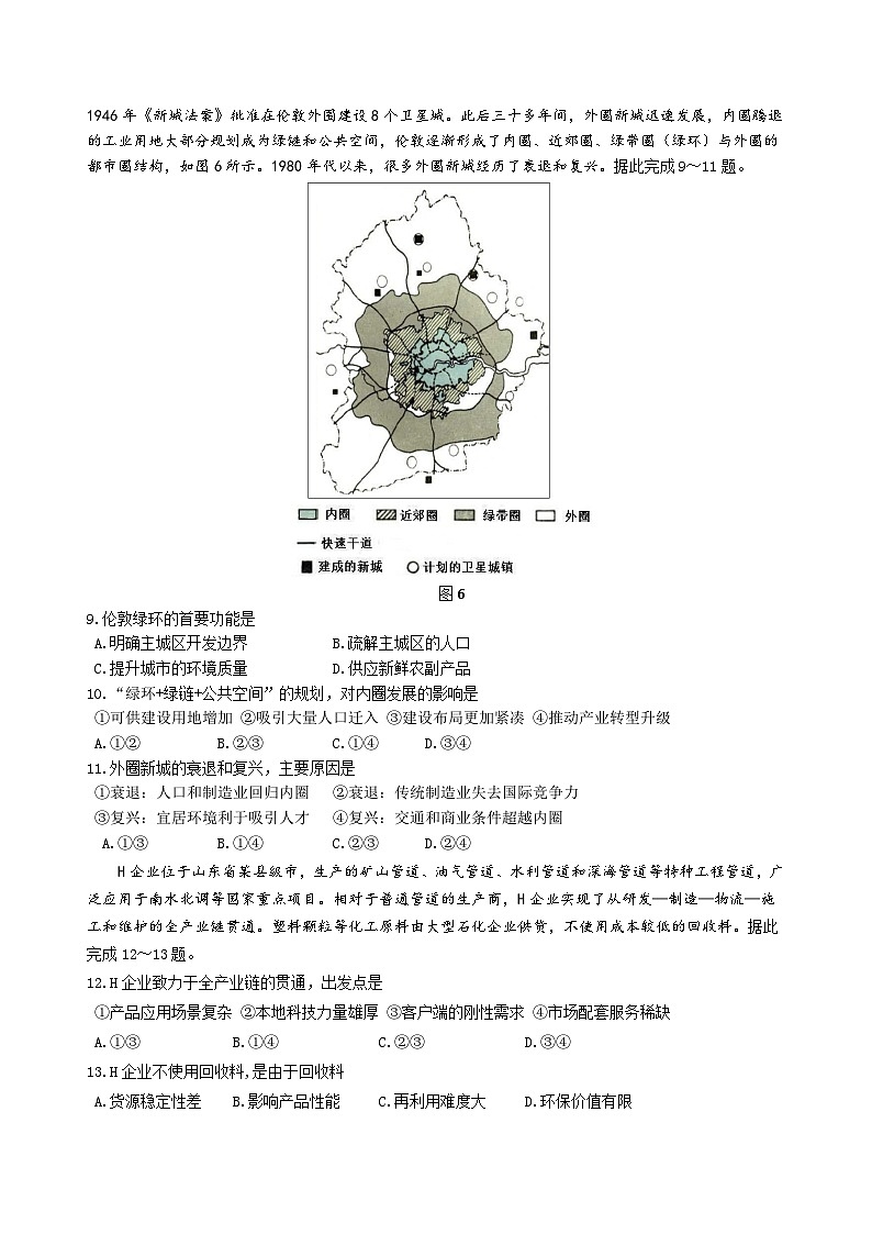2024届山东中学联盟高三下学期考前热身押题地理试题03
