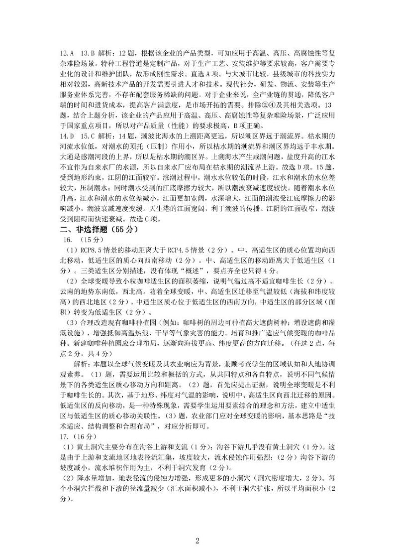 2024届山东中学联盟高三下学期考前热身押题地理试题02