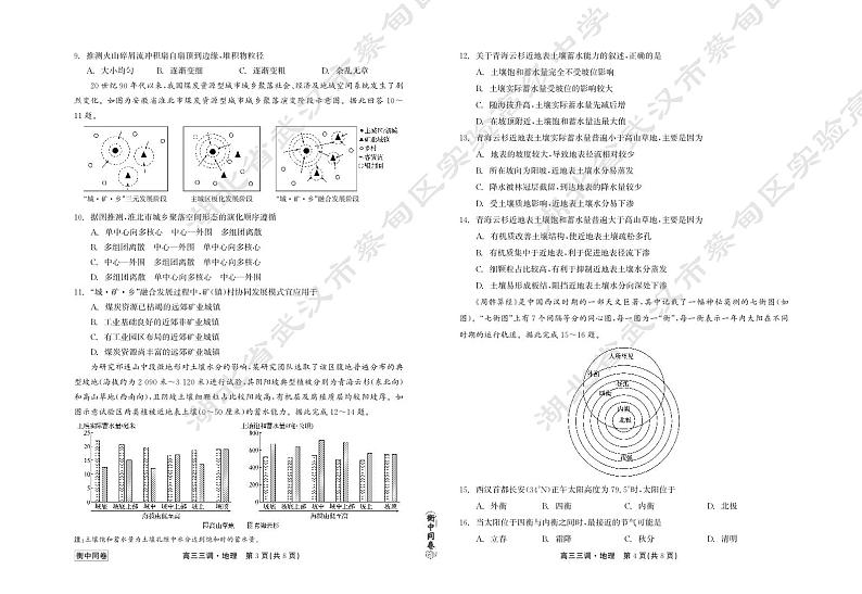 23-24地理下学期高三三调衡中同卷正文第2页