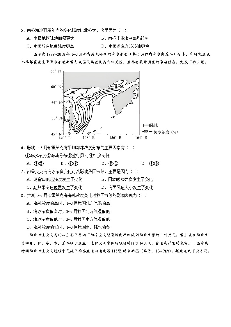 押选择02 大气运动和天气系统-2024年高考地理押题02