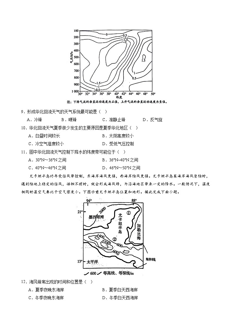 押选择02 大气运动和天气系统-2024年高考地理押题03