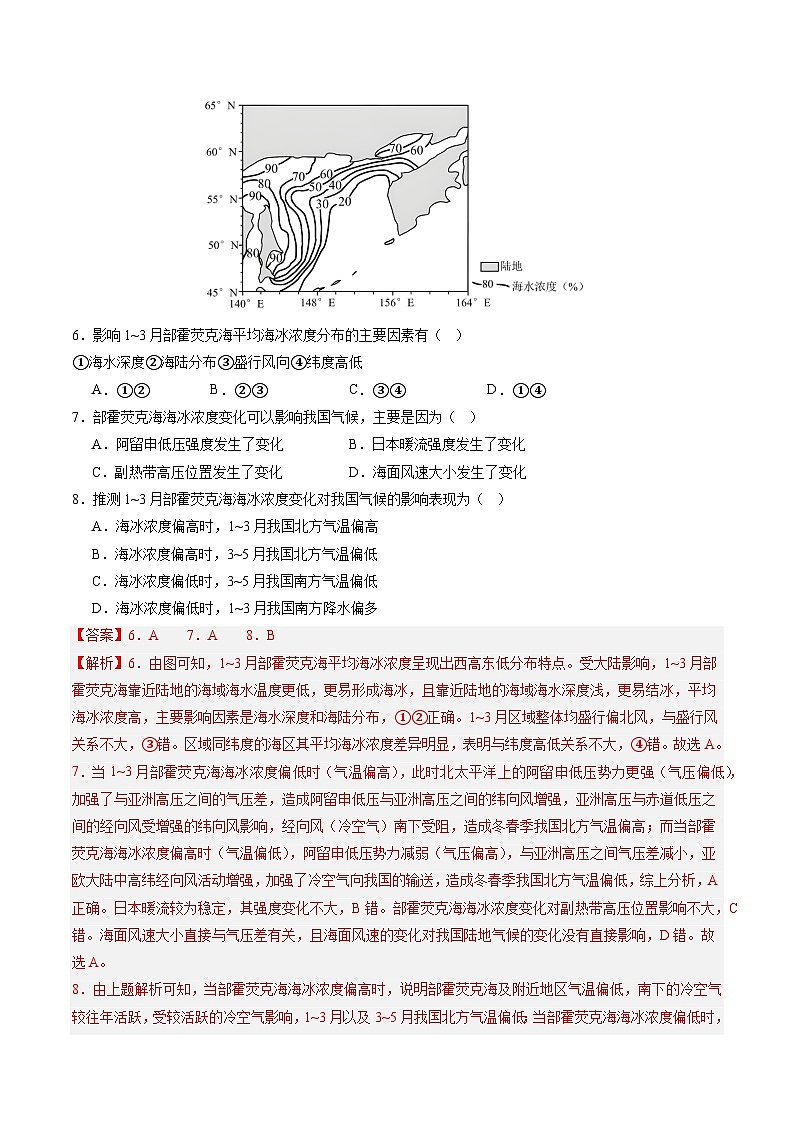 押选择02 大气运动和天气系统-2024年高考地理押题03