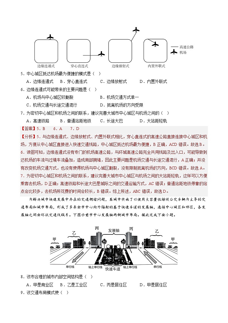 押选择13 交通与跨区域资源调配-2024年高考地理押题03