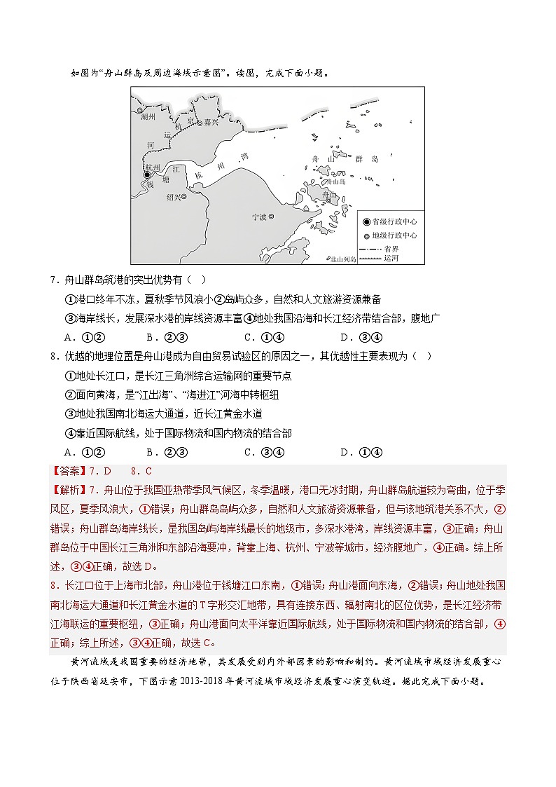 押选择14 流域内协调发展-2024年高考地理押题（解析版）第3页
