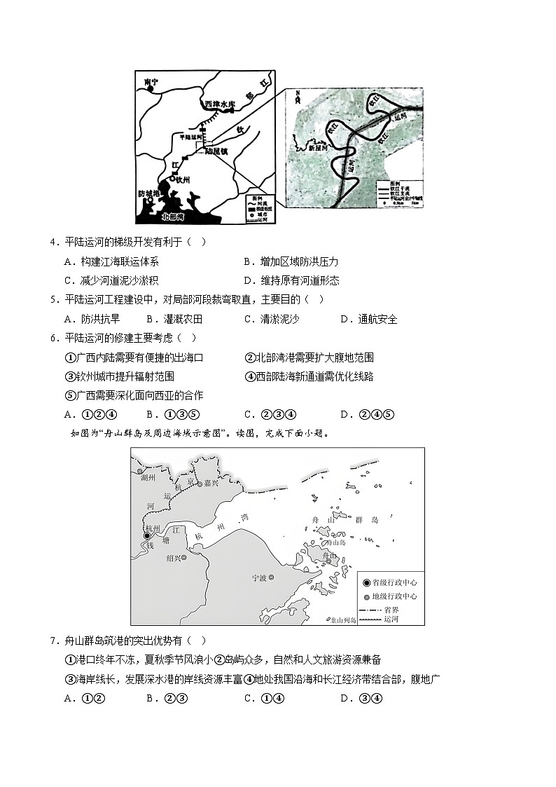 押选择14 流域内协调发展-2024年高考地理押题（原卷版）第2页
