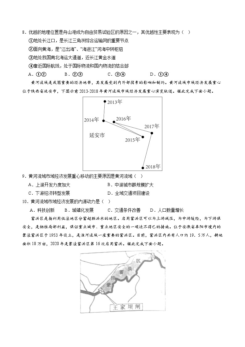 押选择14 流域内协调发展-2024年高考地理押题（原卷版）第3页