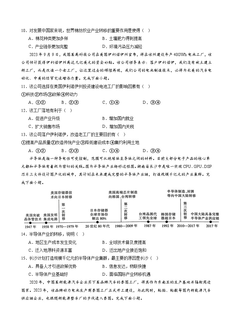 押选择15 产业转移的新趋势及其影响-2024年高考地理押题（原卷版）第3页