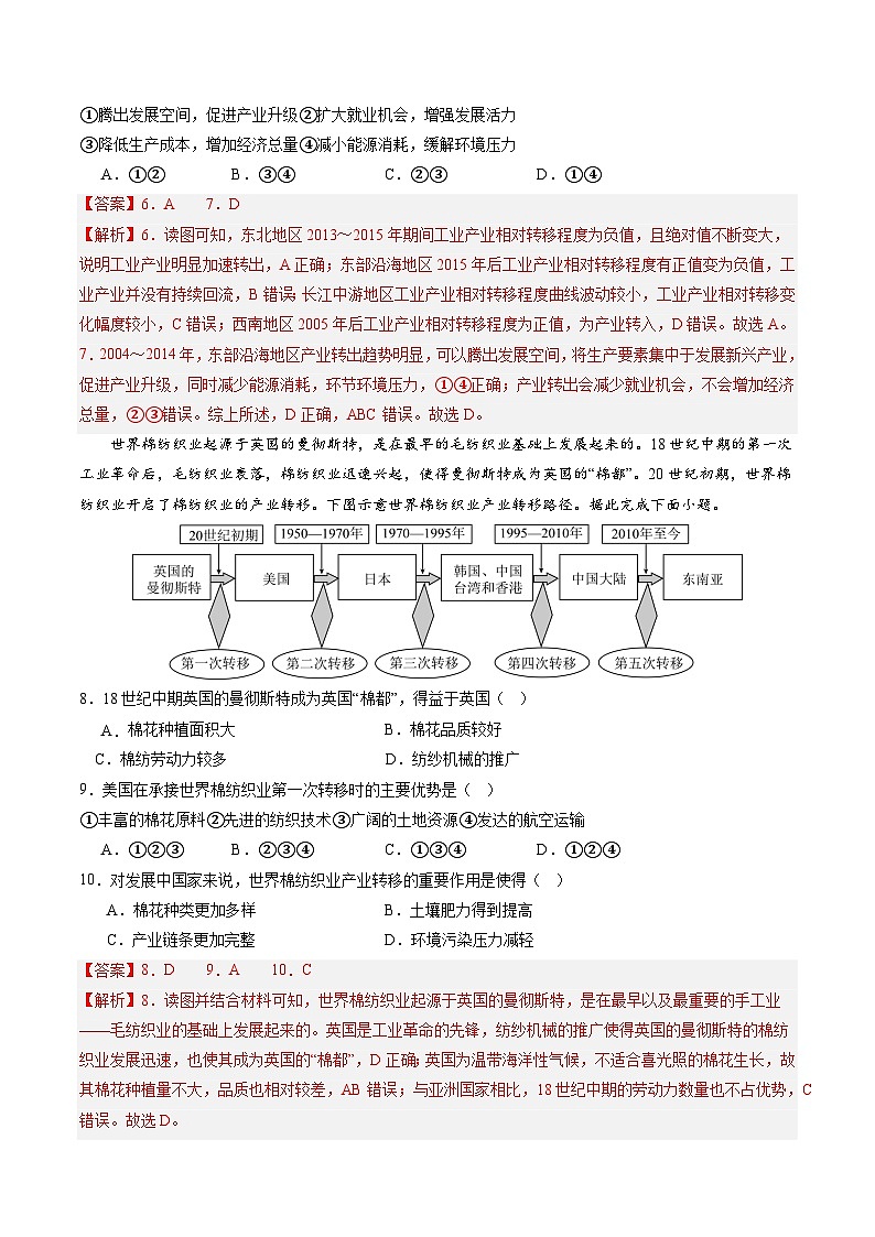 押选择15  产业转移的新趋势及其影响-2024年高考地理押题（解析版）第3页