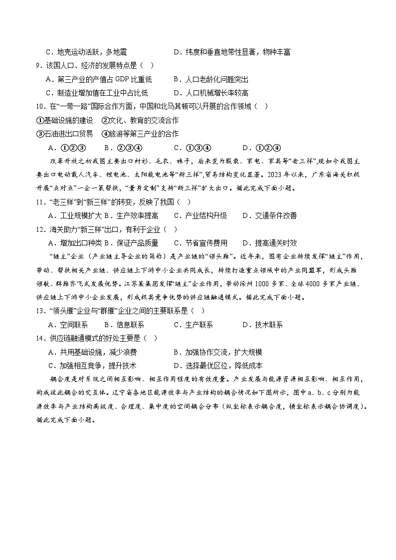 押选择16 区域转型发展与产业结构变化-2024年高考地理押题（原卷版）第3页