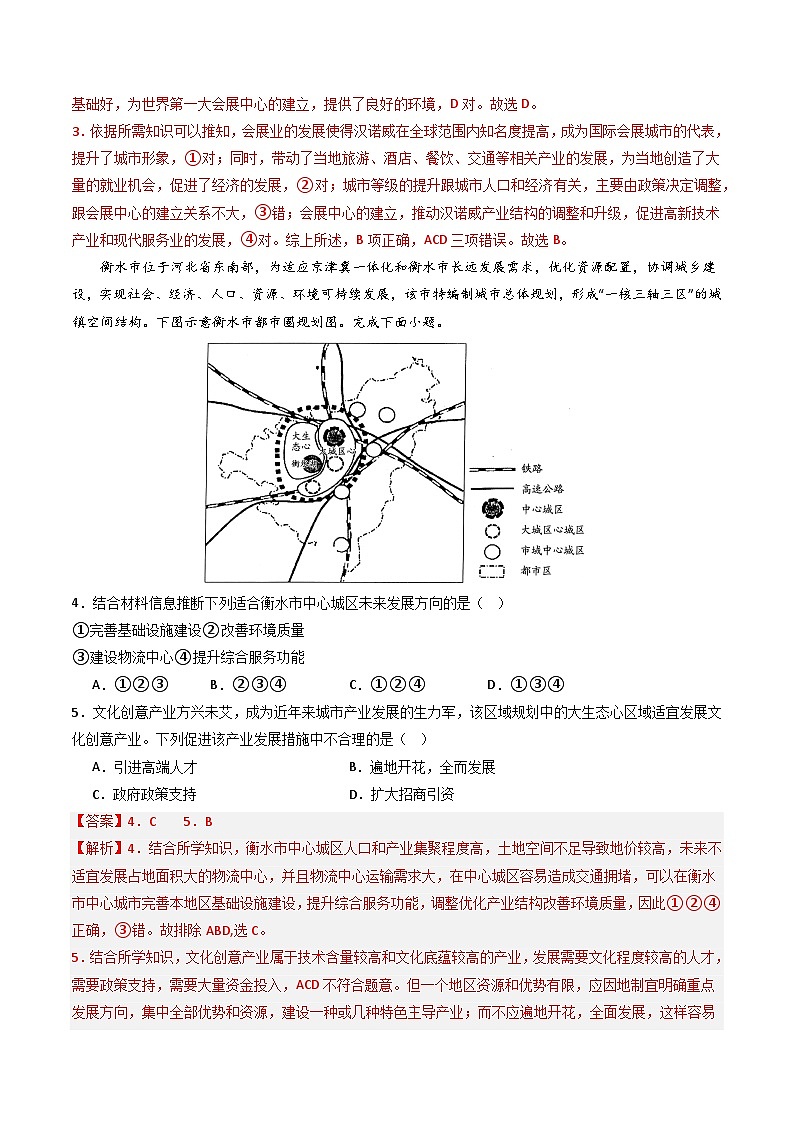 押选择16  区域转型发展与产业结构变化-2024年高考地理押题（解析版）第2页