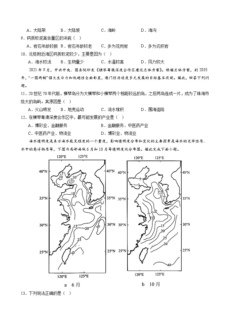 押选择17 海洋地理与国家发展战略-2024年高考地理押题（原卷版）第3页