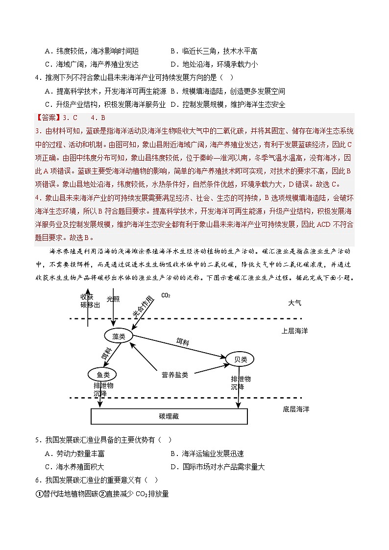 押选择17 海洋地理与国家发展战略-2024年高考地理押题（解析版）第2页