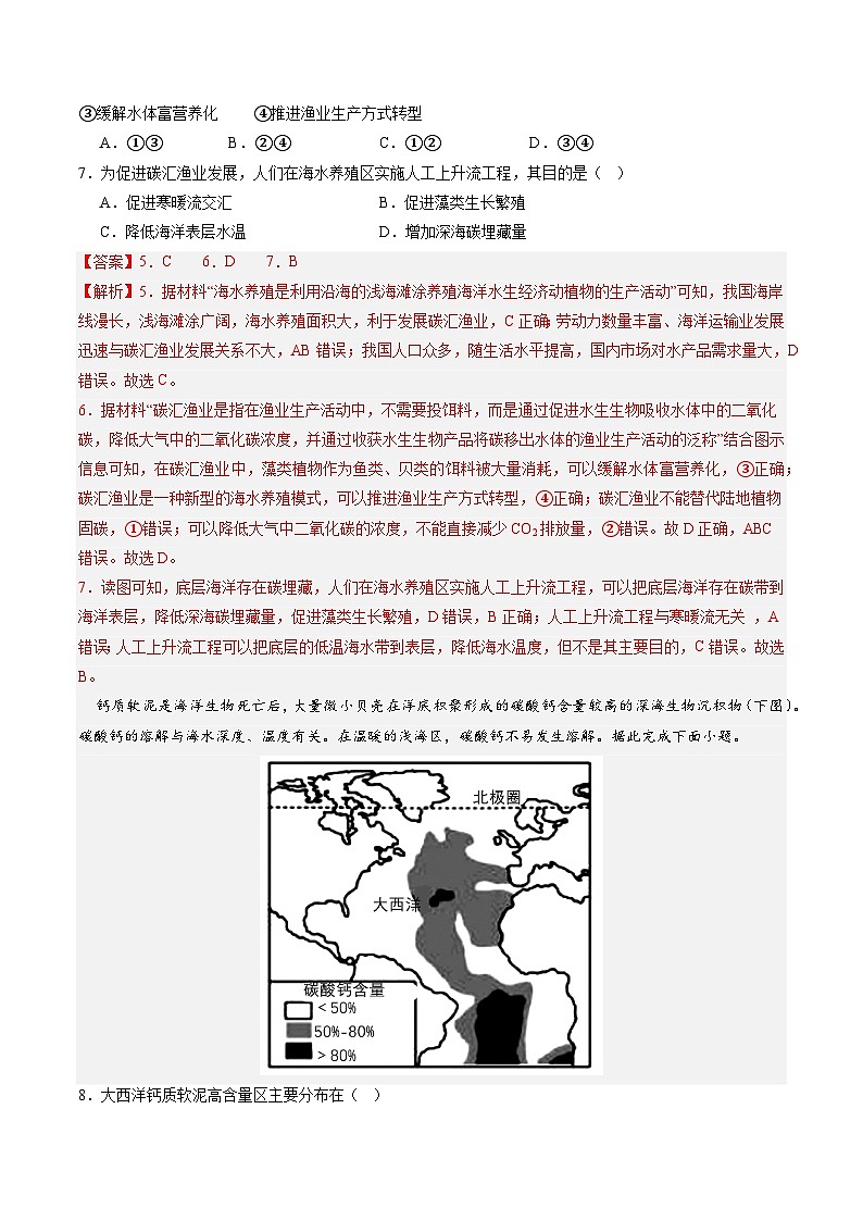 押选择17 海洋地理与国家发展战略-2024年高考地理押题（解析版）第3页