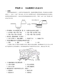 押选择18 生态脆弱区与生态安全-2024年高考地理押题