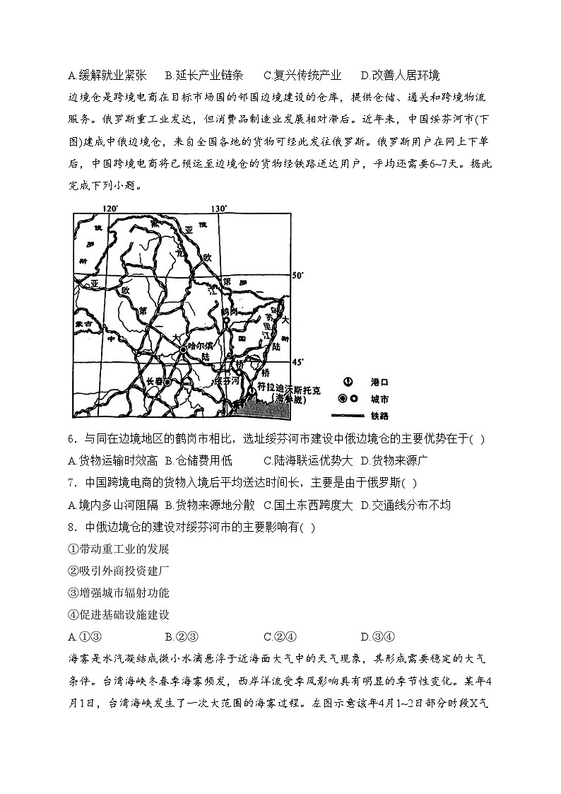 福建省部分地市2024届高三下学期第三次质量检测地理试卷(含答案)02