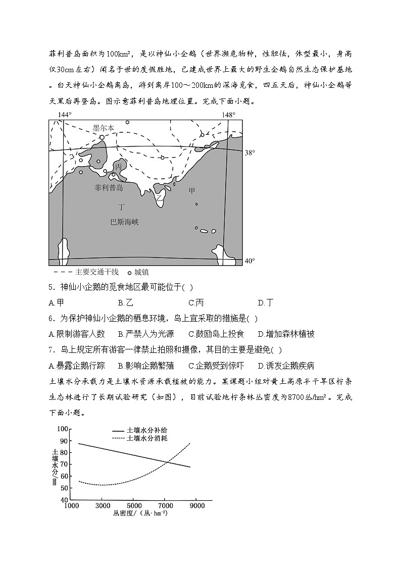 贵州省黔东南州2024届高三模拟统测（二模）地理试卷(含答案)02