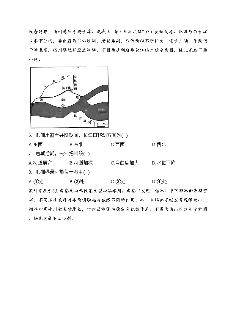 四川省南充市2024届高三下学期适应性考试（二诊）地理试卷(含答案)02