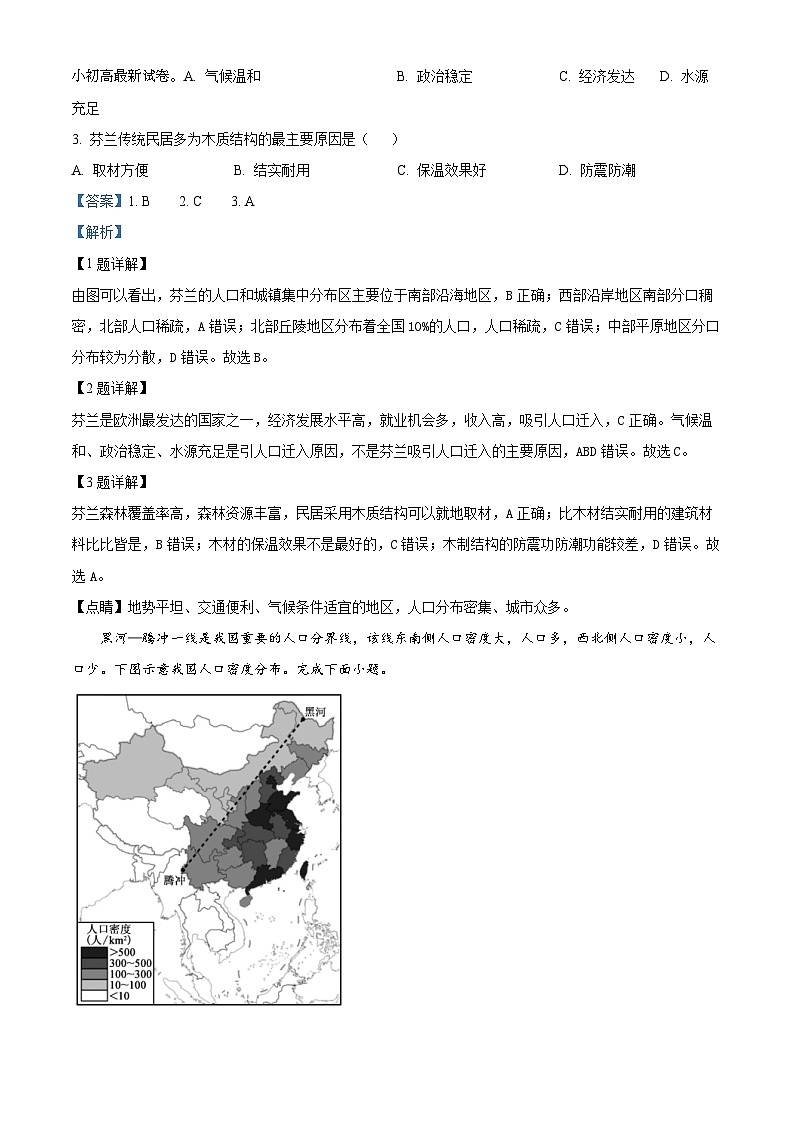 09，广东省深圳市名校联考2023-2024学年高一下学期4月期中地理试题第2页