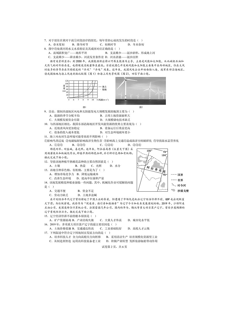 17，四川省德阳外国语学校2023-2024学年高二下学期期中考试地理试题02