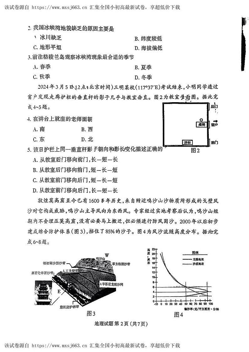 21，2024届福建省三明市高三三模考试地理试题第2页