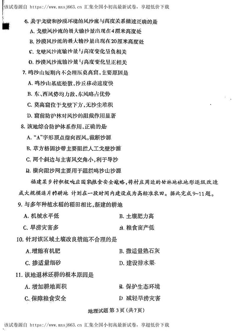 21，2024届福建省三明市高三三模考试地理试题第3页