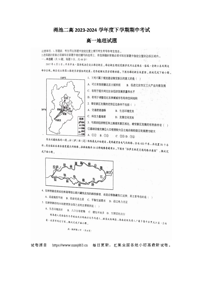 26，河南省三门峡市渑池县第二高级中学2023-2024学年高一下学期4月期中地理试题第1页