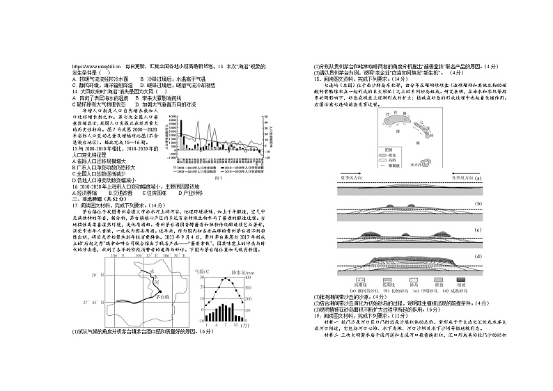 27，江西省宜春市上高县2023-2024学年高三下学期5月月考地理试题第2页