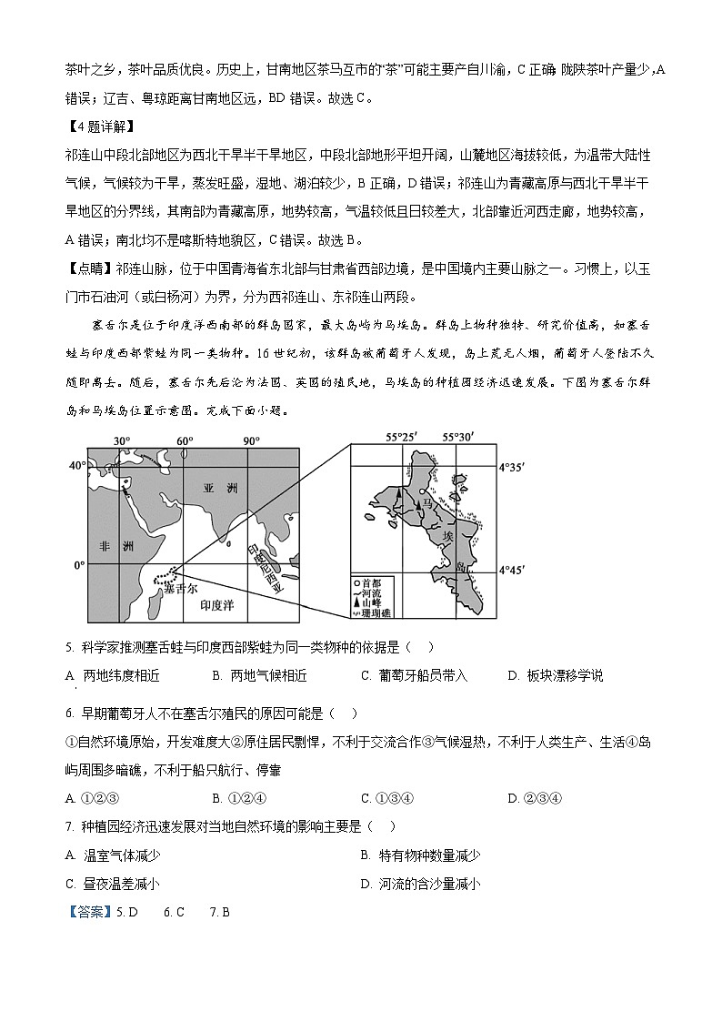 34，广东省深圳市7校联考2023-2024学年高二下学期4月期中地理试题03