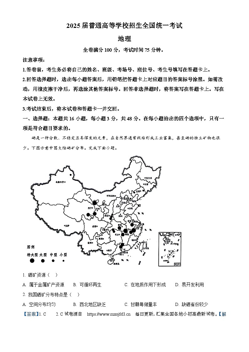 35，河南省部分示范性高中2023-2024学年高二下学期4月联考地理试题第1页