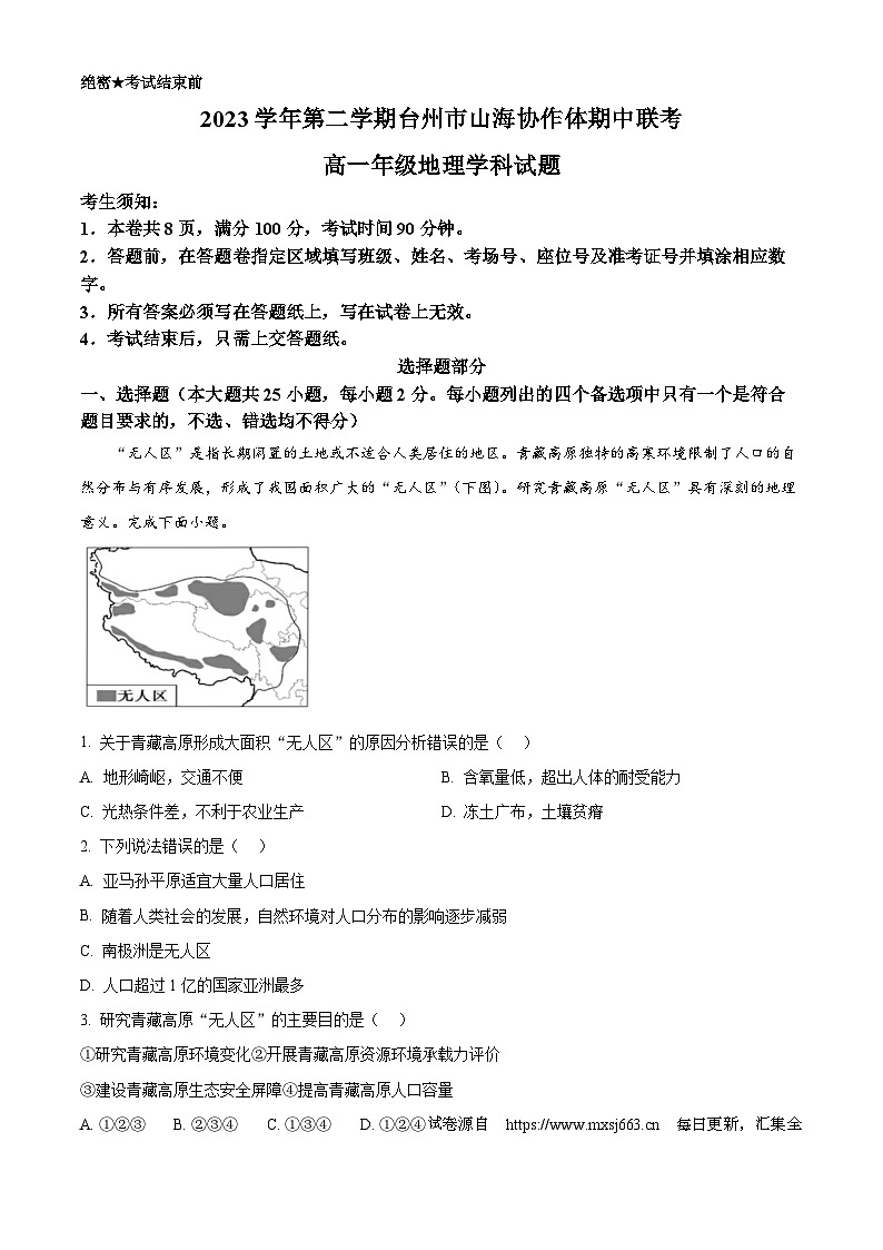 36，浙江省台州市山海协作体2023-2024学年高一下学期期中地理试题第1页