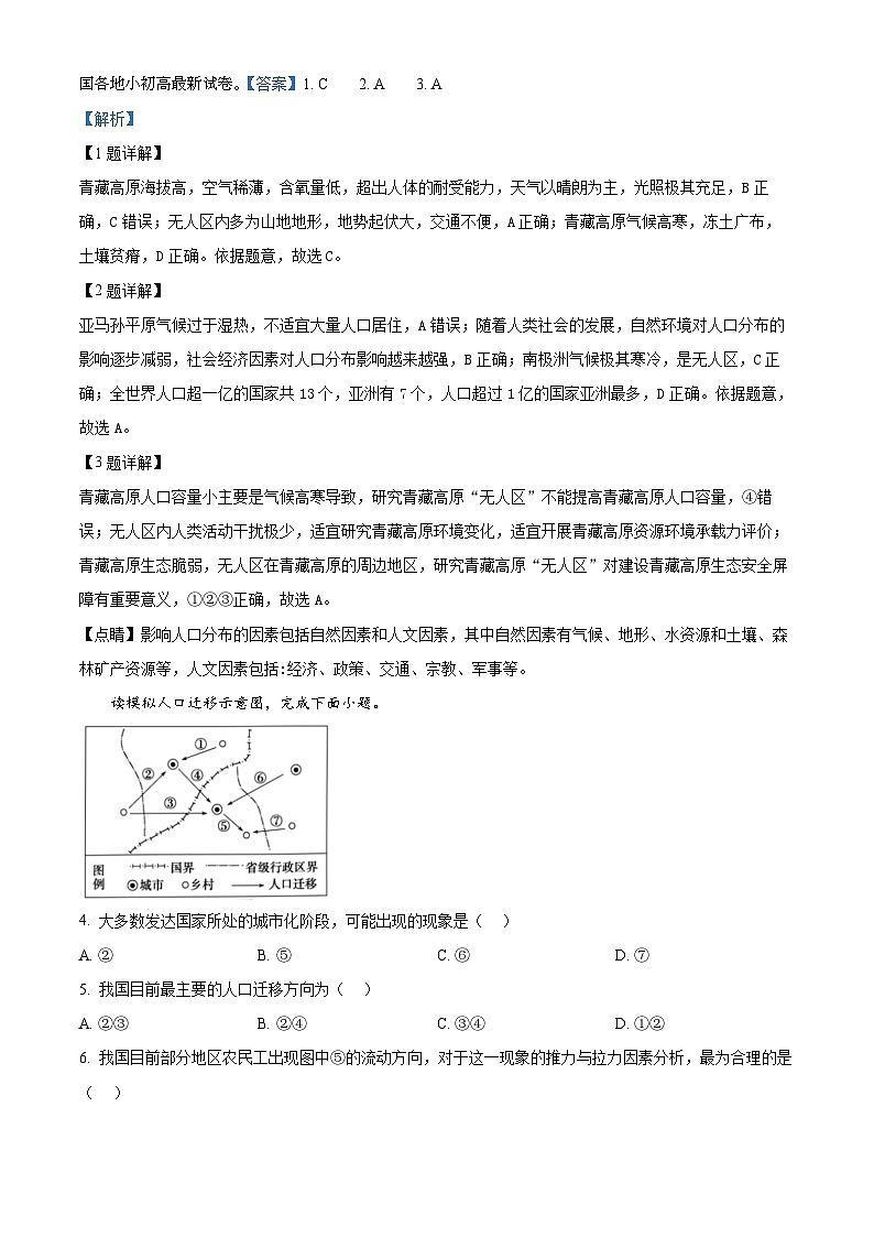 36，浙江省台州市山海协作体2023-2024学年高一下学期期中地理试题第2页