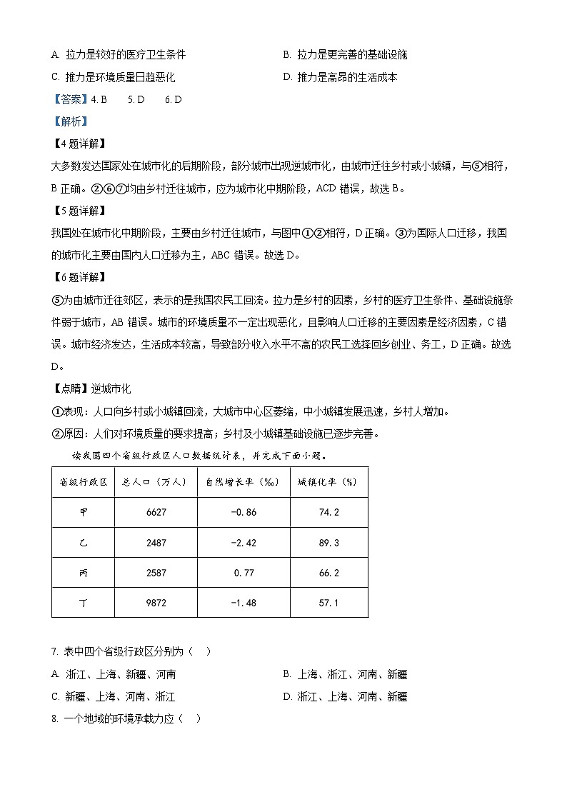 36，浙江省台州市山海协作体2023-2024学年高一下学期期中地理试题第3页