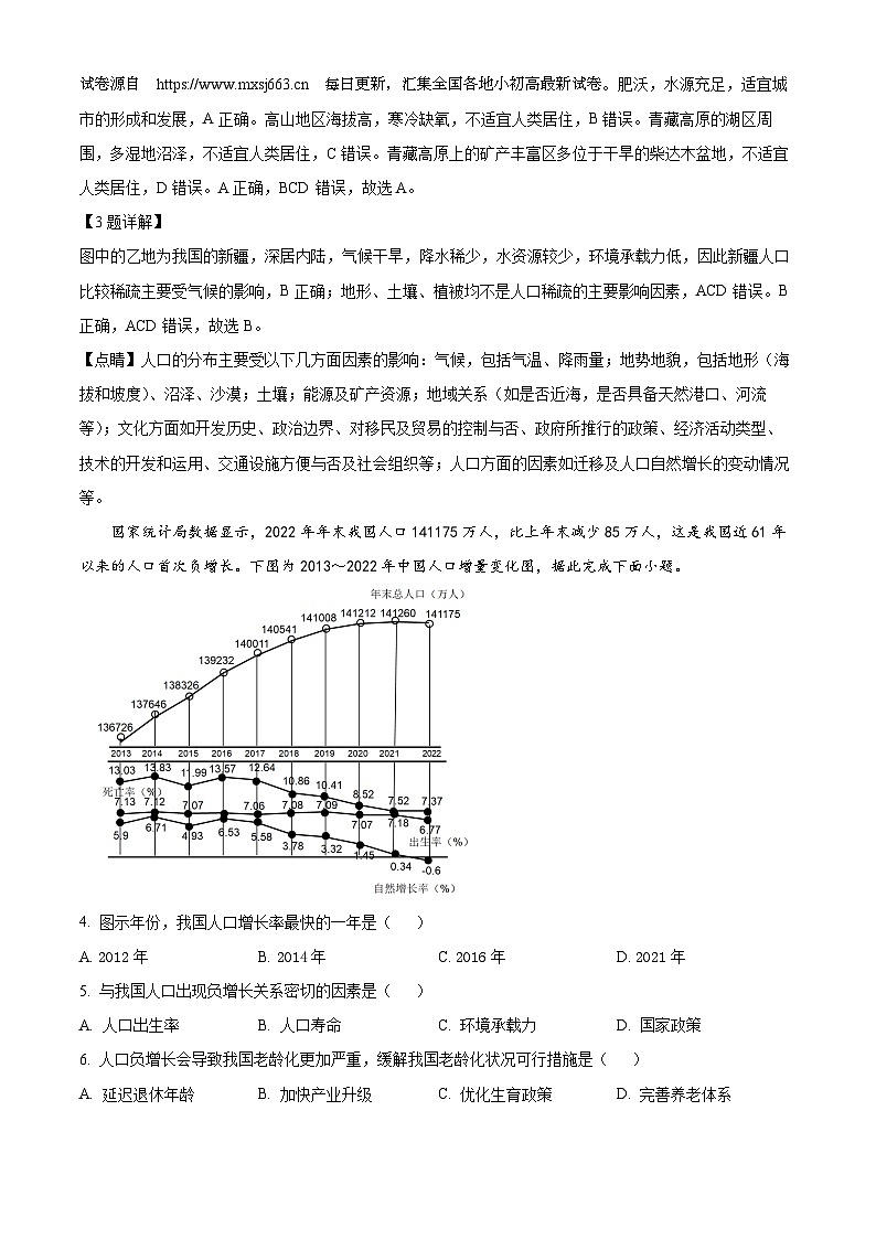 37，山西省太原市育英中学校2023-2024学年高一下学期3月月考地理试题第2页
