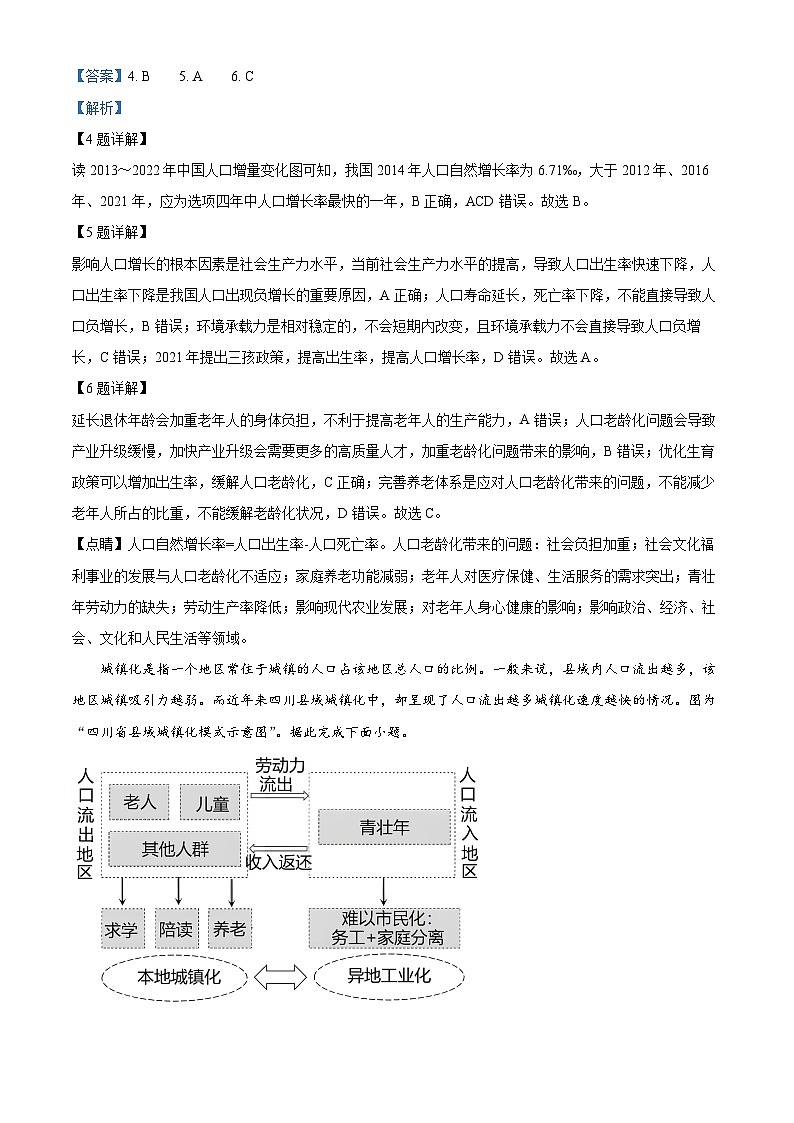 37，山西省太原市育英中学校2023-2024学年高一下学期3月月考地理试题第3页