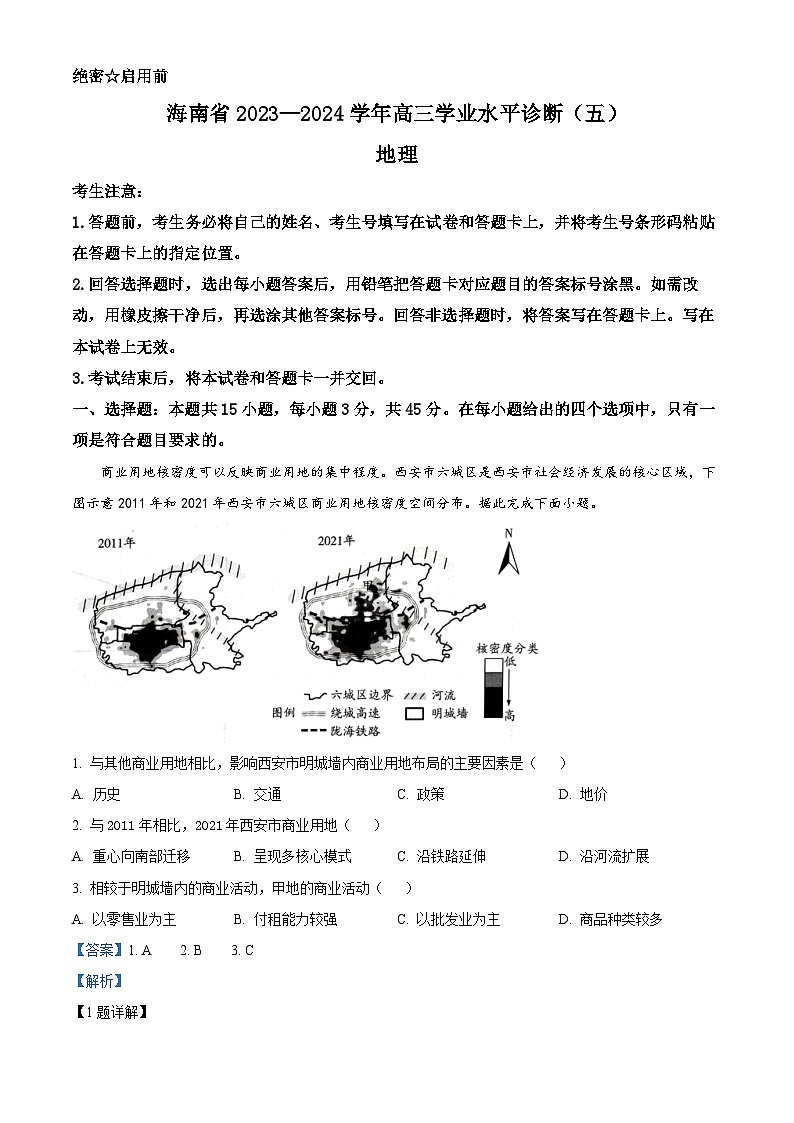 2024届海南省省直辖县级行政单位琼海市嘉积中学高考模拟预测地理试题（五）（解析版）第1页