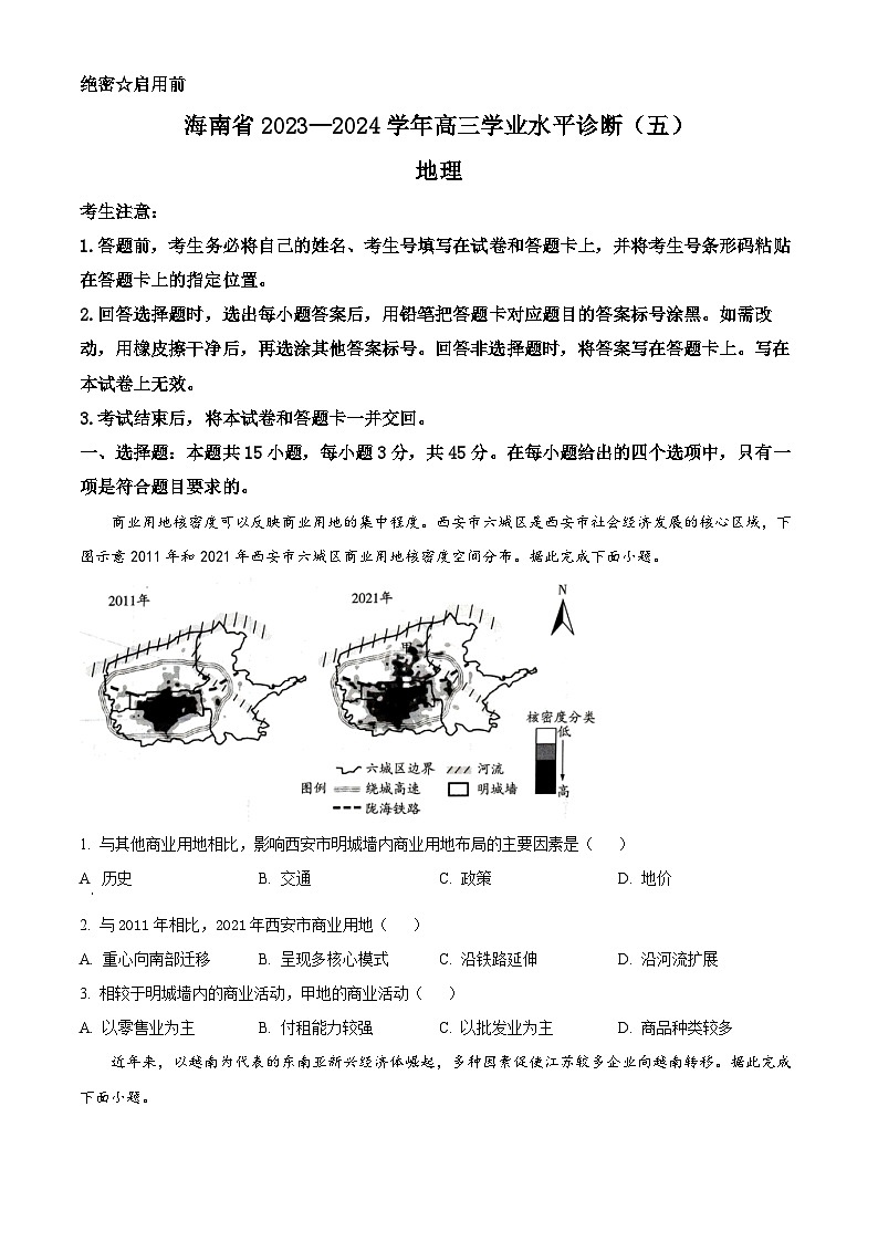 2024届海南省省直辖县级行政单位琼海市嘉积中学高考模拟预测地理试题（五）（原卷版）第1页