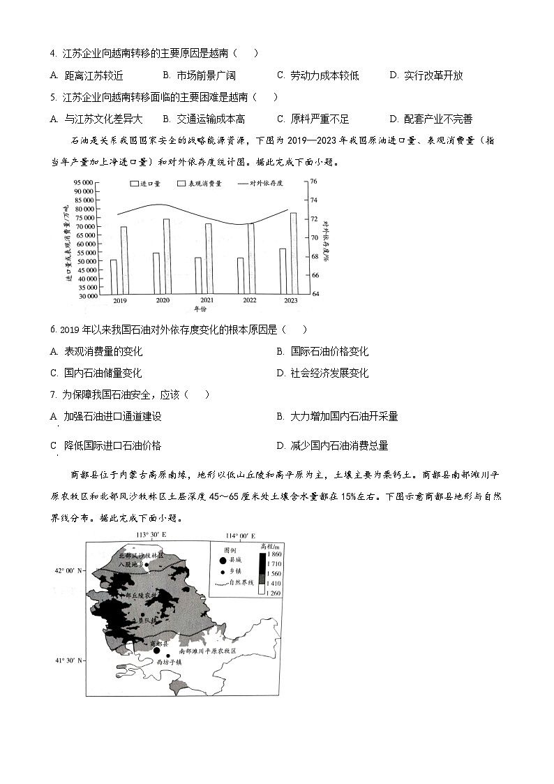 2024届海南省省直辖县级行政单位琼海市嘉积中学高考模拟预测地理试题（五）（原卷版）第2页